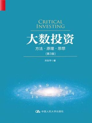 cover image of 大数投资